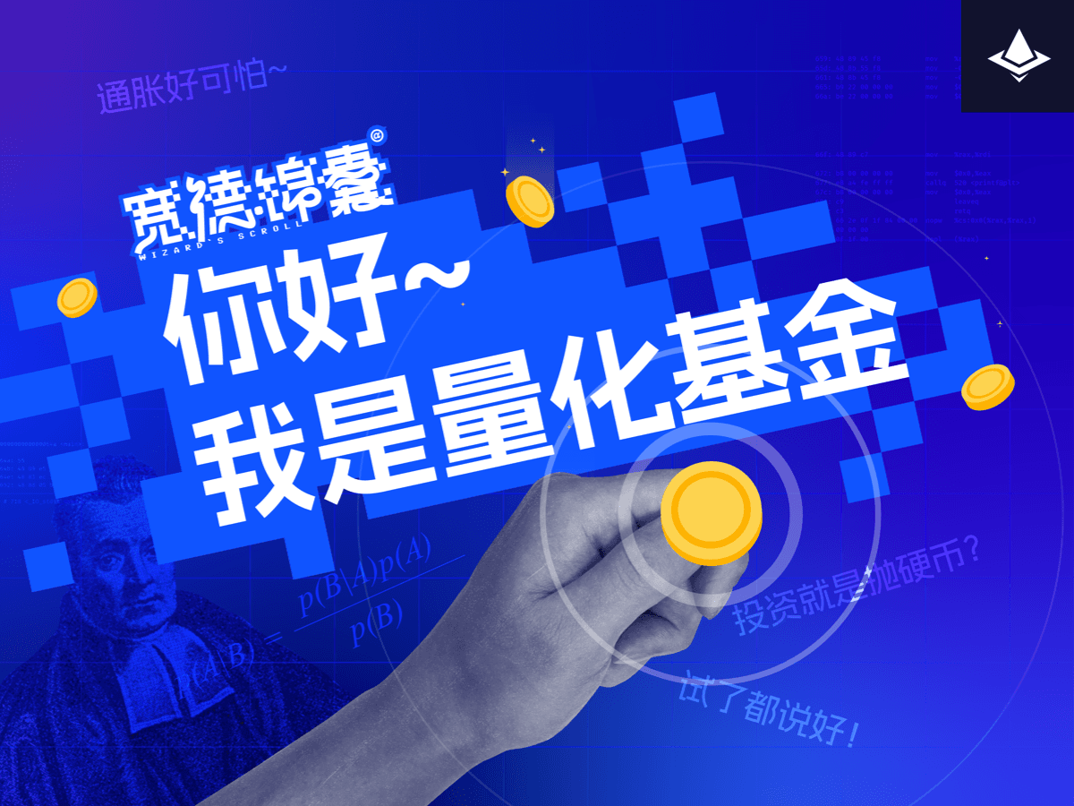 宽德锦囊Vol.2：量化投资『可知可控』的数学原理